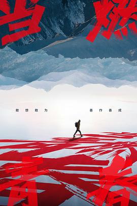 电影：当燃青春