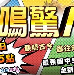 电影：一鸣惊人第三季