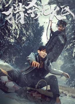 电影:猎杀无人区