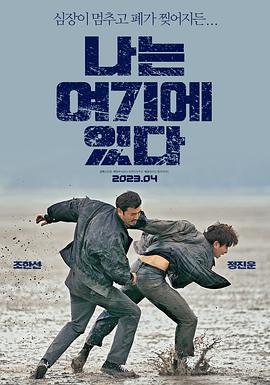 电影：我在这里2023