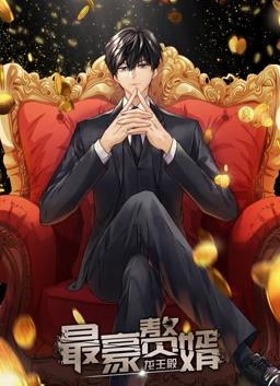 电影：最豪赘婿：龙王殿动态漫画第一季
