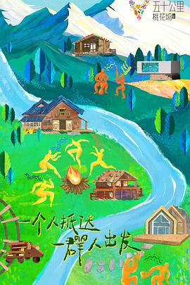 电影：五十公里桃花坞3