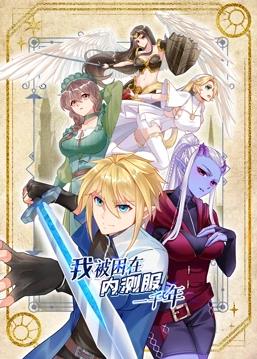 电影：我被困在内测服一千年动态漫画第一季