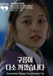 电影:多少有点多云