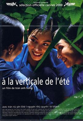 电影:夏天的滋味