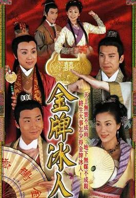 电影：金牌冰人粤语