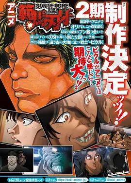 电影：范马刃牙第二季