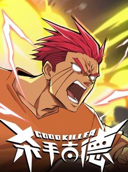电影:杀手古德