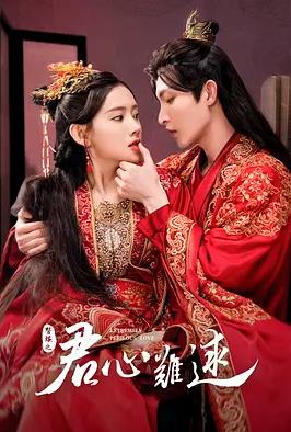 电影：君心难逑