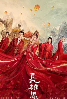 电影:长相思