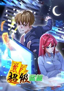 电影:超级微信动态漫画