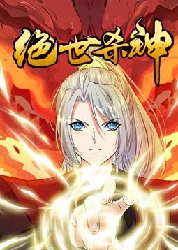 电影：绝世杀神动态漫画