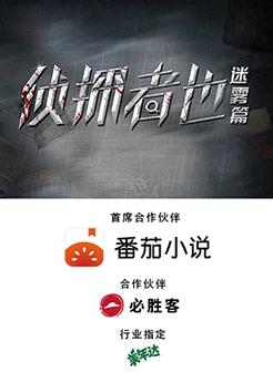 电影：侦探者也迷雾篇