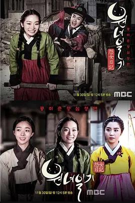 电影：怨女日记