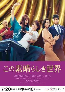 电影：这个美好的世界