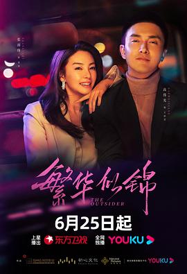 电影：繁华似锦