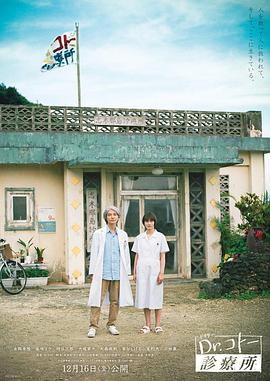 电影：五岛医生诊疗所