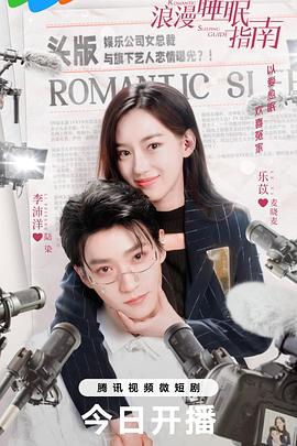 电影：浪漫睡眠指南