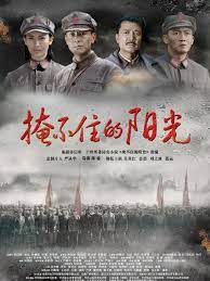 电影：掩不住的阳光