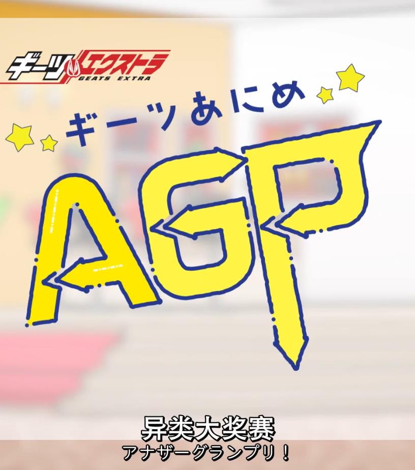 电影:GEATS动画异类大奖赛