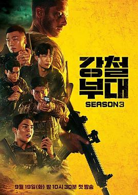 电影：钢铁部队3