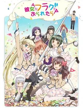 电影:如果她的旗帜被折断了