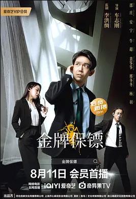 电影:金牌保镖