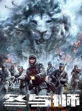 电影：冰雪尖刀连