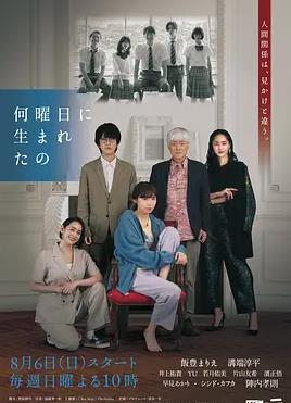 电影：你是星期几出生的