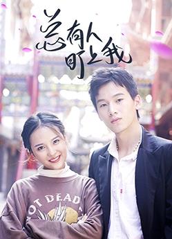 电影:总有人盯上我