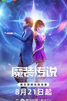 电影：魔装传说