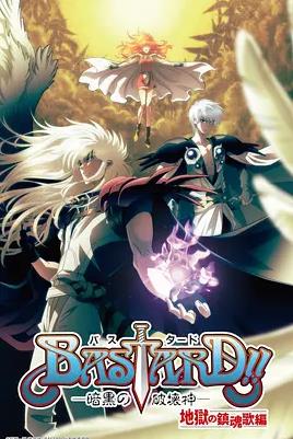 电影:BASTARD!!暗黑破坏神第二季