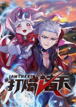 电影:打爆诸天动态漫画