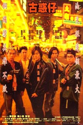 电影:古惑仔之人在江湖