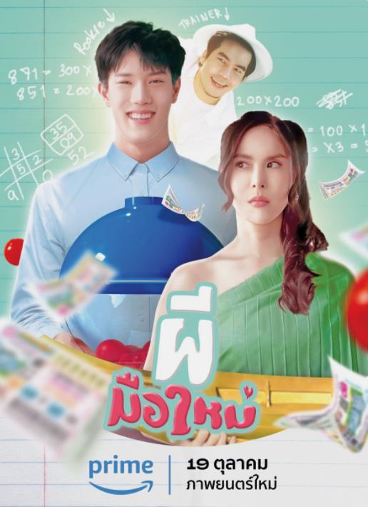 电影：新手鬼魂