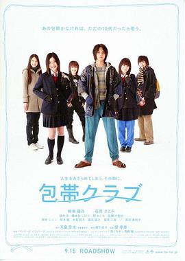 电影:绷带俱乐部