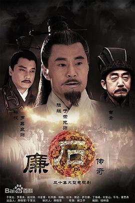 电影:廉石传奇