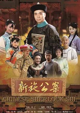 电影：新施公案