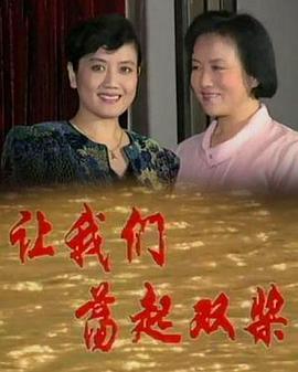 电影:让我们荡起双桨