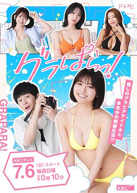 电影：写真乐园！