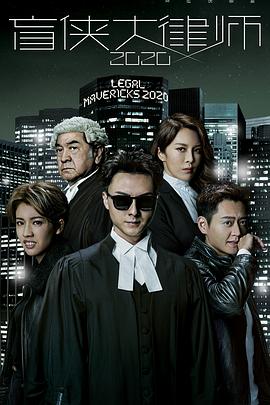 电影：盲侠大律师2020国语