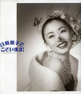 电影：白鸟丽子