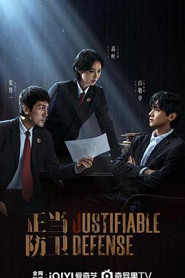 电影：正当防卫2025