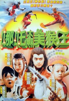 电影：天庭外传