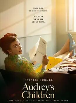 电影：奥黛丽的患儿