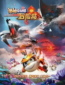 电影:潜艇总动员:冒险岛