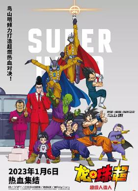 电影:龙珠超:超级人造人