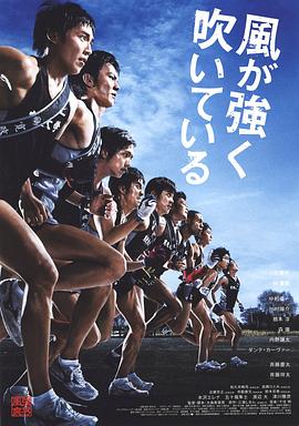 电影:强风吹拂2009