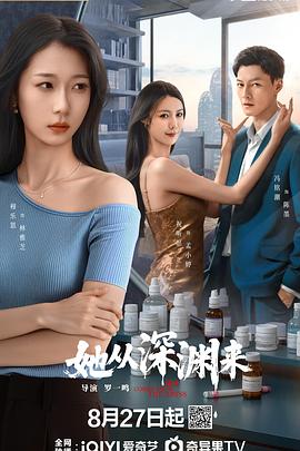 电影：她从深渊来