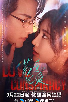 电影：蓄意宠爱